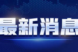 湖南头条最新爆料消息视频,视频揭露惊人内幕！