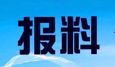 今日最新闻爆料热线,揭秘热点事件背后的真相